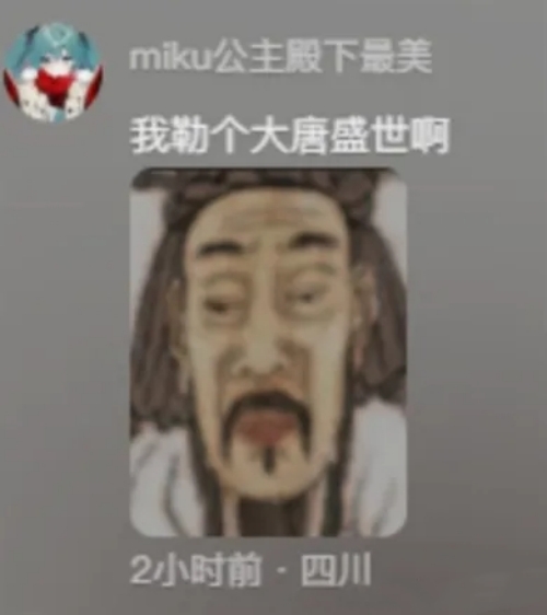 我嘞個大唐盛世是什么梗 我嘞個大唐盛世梗意思介紹