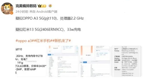 OPPO新機(jī)曝光：2.2GHz強(qiáng)芯+5500mAh大電池