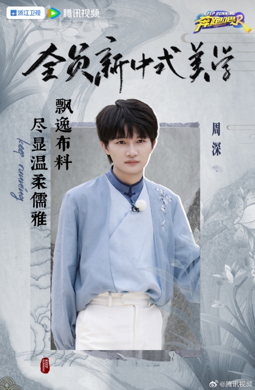 《奔跑吧》公開全員新中式美學(xué)海報(bào) 4月26日首播倒計(jì)時(shí)