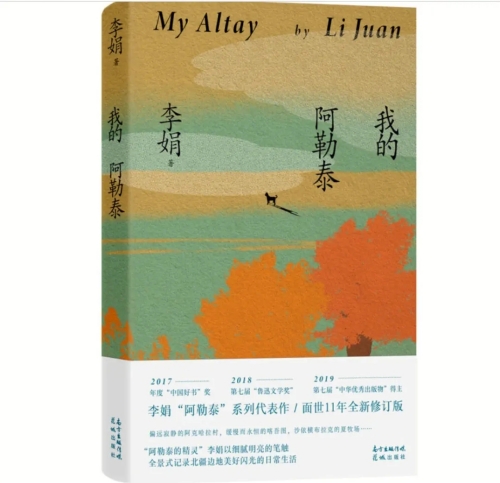 《我的阿勒泰》改編自什么小說 原著叫什么