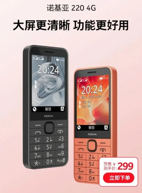 諾基亞220 4G新機震撼上市,僅需299元