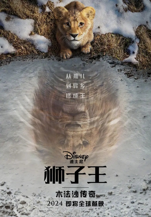 迪士尼動畫《獅子王：木法沙傳奇》首曝中字預告 12.20北美上映