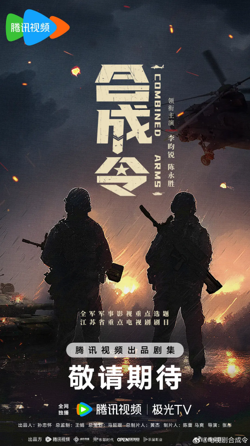 電視劇《合成令》正式開機(jī) 李昀銳陳永勝擔(dān)主演