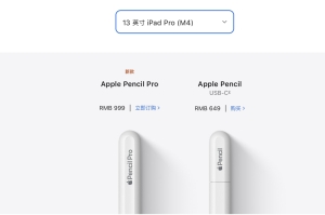 Apple Pencil最新動(dòng)態(tài) 引領(lǐng)數(shù)字書(shū)寫(xiě)新紀(jì)元