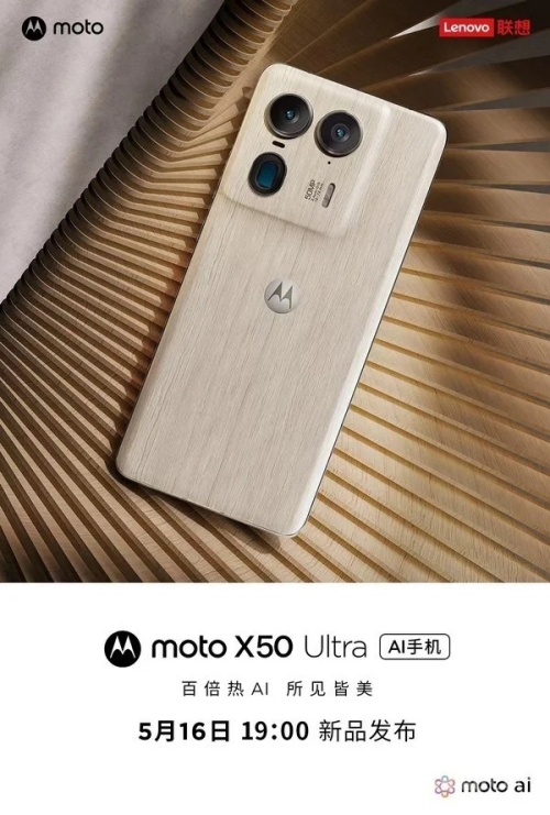 moto X50 Ultra定檔5月16日發(fā)布 聯(lián)想首款A(yù)I手機?