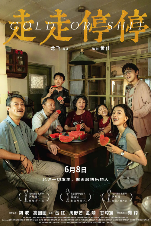 電影《走走停停》首支預(yù)告一覽 定檔6月8日上映