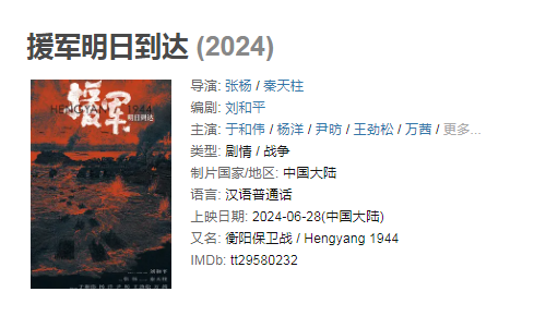 于和偉&楊洋主演電影《援軍明日到達》什么時候上映