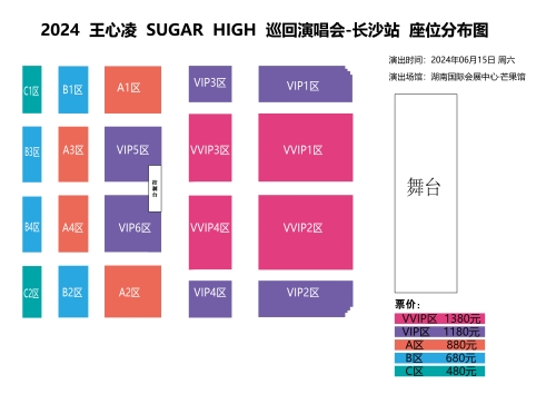 2024王心凌長(zhǎng)沙演唱會(huì)座位圖分享