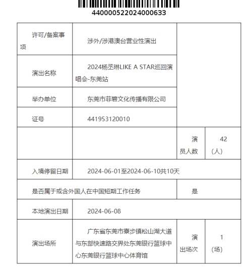 2024楊丞琳東莞站演唱會(huì)時(shí)間地點(diǎn)安排