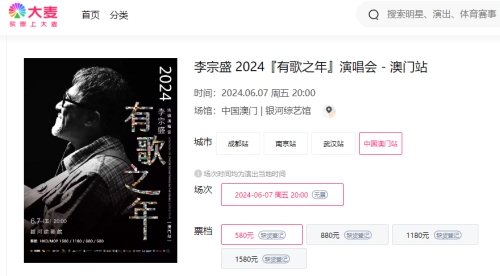 2024李宗盛澳門演唱會攻略