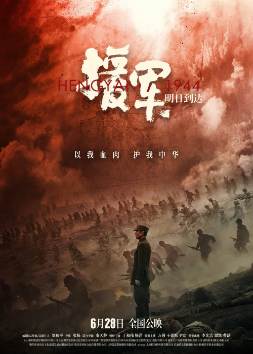 電影《援軍明日到達(dá)》定檔6月28日上映 定檔預(yù)告片