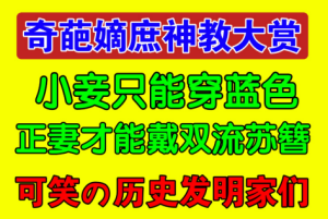 嫡庶神教是什么梗 嫡庶神教梗意思介紹