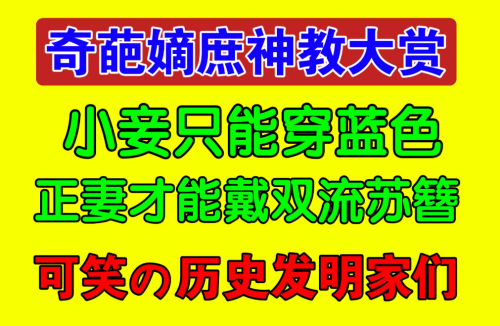 嫡庶神教是什么梗 嫡庶神教梗意思介紹