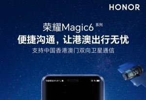 榮耀Magic6系列官宣：支持內(nèi)陸港澳雙向衛(wèi)星通信