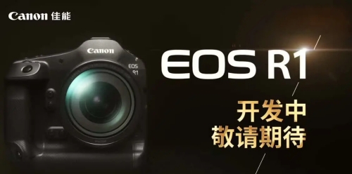 佳能新品旗艦EOS R1相機(jī)曝光：搭85mm F1.2鏡頭 有望年內(nèi)發(fā)布