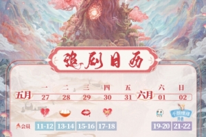 《狐妖小紅娘月紅篇》第二周更新時(shí)間及追劇日歷表