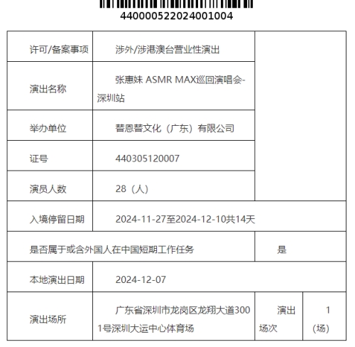 2024張惠妹深圳演唱會最新消息