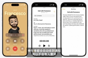 史詩級更新：iPhone迎來通話錄音功能