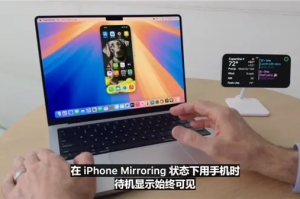 蘋(píng)果新版MacOS發(fā)布：支持iPhone鏡像 開(kāi)啟“多屏協(xié)同”新時(shí)代