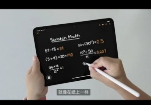 蘋(píng)果iPadOS 18發(fā)布：計(jì)算器App史詩(shī)級(jí)更新
