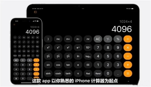 蘋果iPadOS 18發(fā)布：計算器App史詩級更新