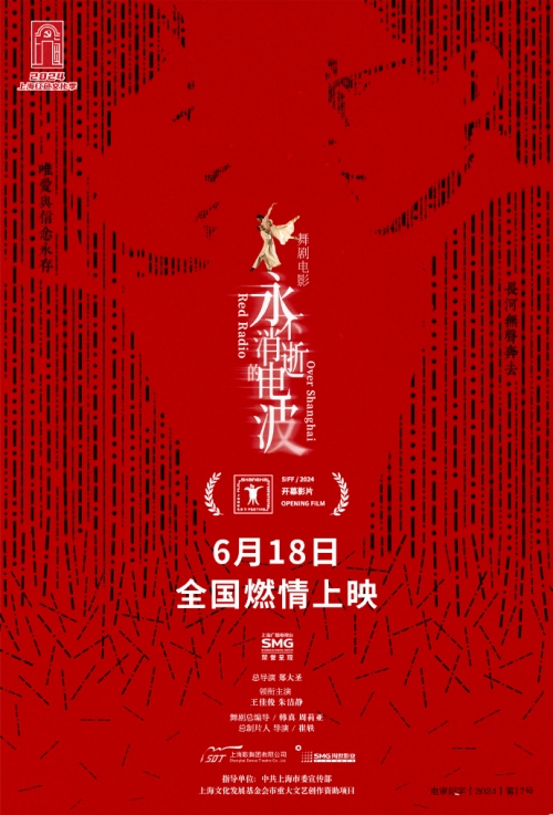 舞劇電影《永不消逝的電波》曝定檔預(yù)告 6月18日上映