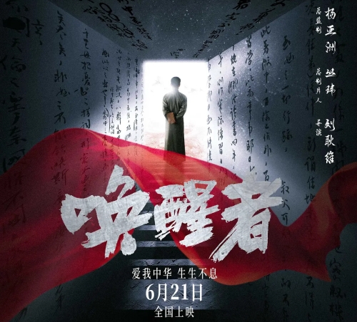 電影《喚醒者》終極預告與海報曝光 定檔6月21日全國上映