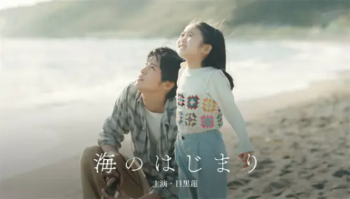 目黑蓮&古川琴音主演日劇《海的開(kāi)始》曝宣傳片 7月1日開(kāi)播