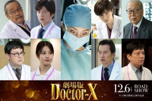 米倉涼子主演《Doctor-X》劇場版曝特報(bào)影像 12月6日上映