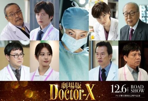 米倉涼子主演《Doctor-X》劇場版曝特報影像 12月6日上映