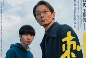 葛優(yōu)、王俊凱主演《刺猬》曝“看!刺猬”特別海報