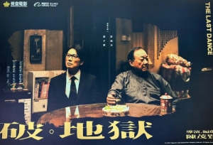 《破·地獄》首曝預(yù)告 定檔11月14日香港上映