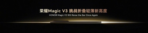 頂級(jí)全能折疊屏旗艦！榮耀Magic V3搭載驍龍8 Gen3+5.5G+衛(wèi)星通信