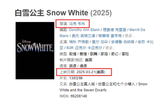 《白雪公主》真人版殺青 定檔2025年3月21日北美上映