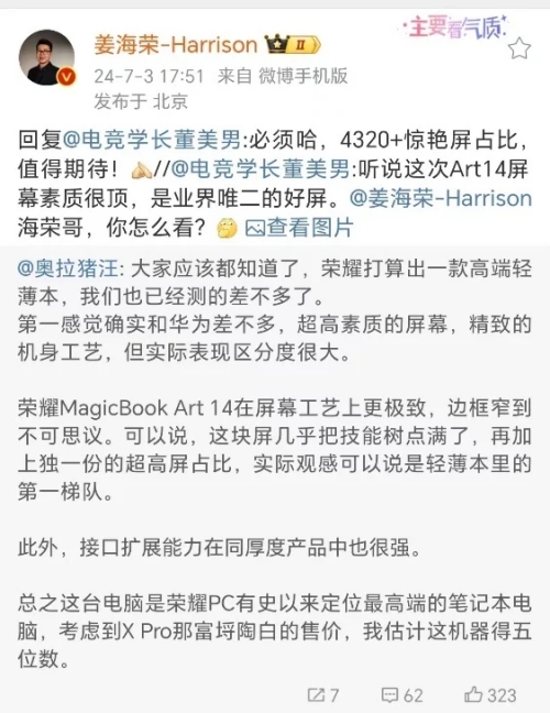 榮耀MagicBook Art 14屏幕曝光：4320Hz超高頻+驚艷屏占比