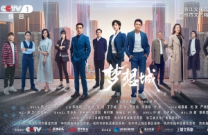 電視劇《夢(mèng)想城》定檔7月9日 楊爍蔣欣攜手主演