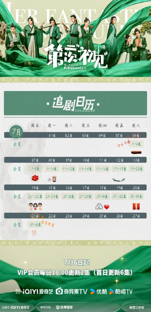 電視劇《第二次初見》追劇日歷更新時間一覽