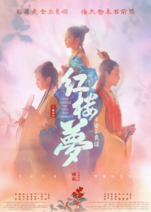 電影《紅樓夢(mèng)之金玉良緣》曝“寶黛初見(jiàn)”特輯 7月26日上映