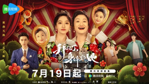 吳佳怡&張逸杰主演《拜托了，身體里的她》定檔7月19日開播