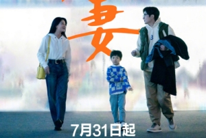 殷桃&郭京飛主演《小夫妻》定檔7月31日愛(ài)奇藝播出