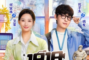 祝子杰&何宣林主演《1818編輯部》曝定檔預告 7月27日上線