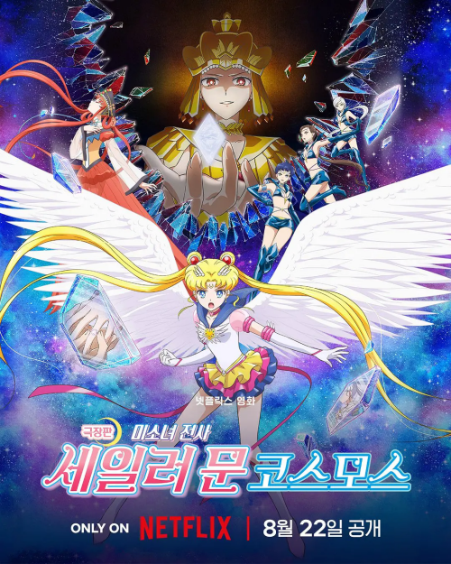 動畫《美少女戰(zhàn)士Cosmos》劇場版預(yù)告公開 8月22日上線