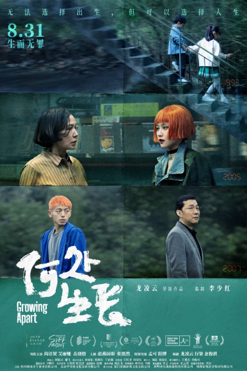 電影《何處生長(zhǎng)》曝定檔預(yù)告 8月31日上映