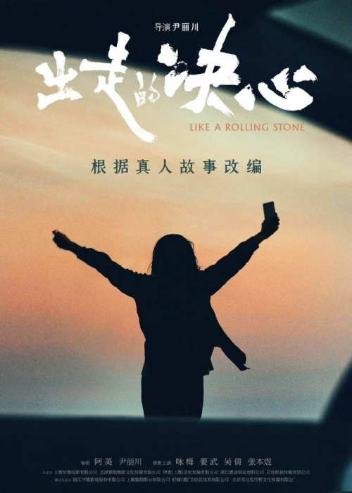 電影《出走的決心》曝定檔預(yù)告 9月15日全國上映