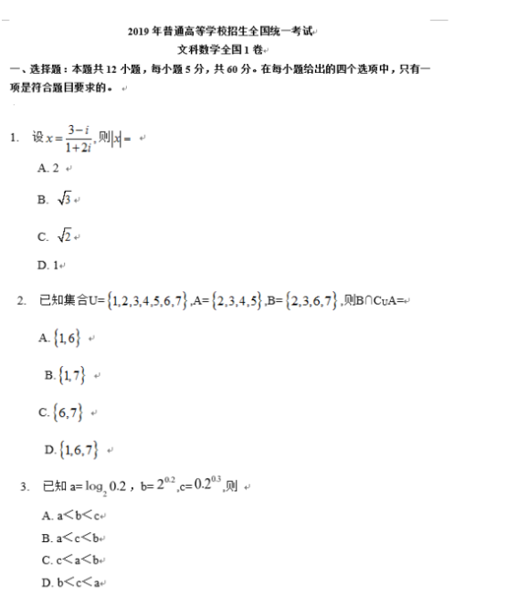 2019山東高考文科數(shù)學(xué)試題及答案解析