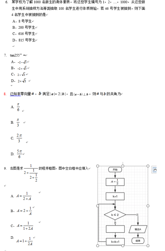 2019山東高考文科數(shù)學(xué)試題及答案解析