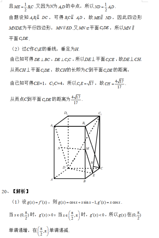 2019山東高考文科數(shù)學(xué)試題及答案解析