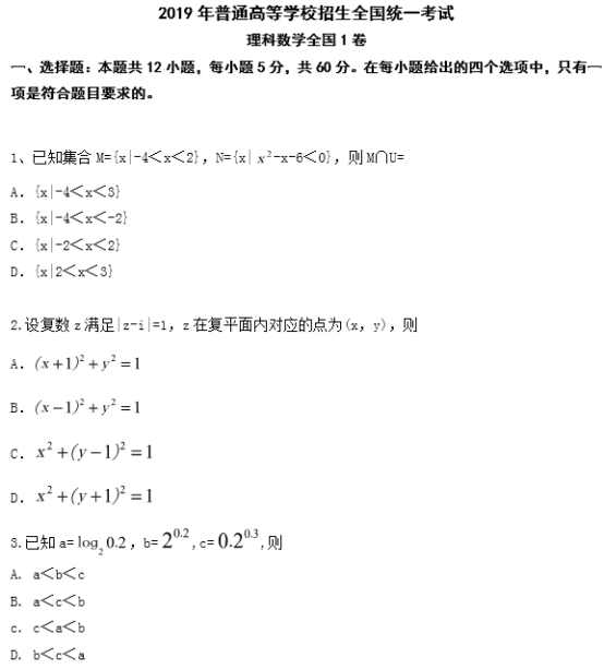 2019山東高考理科數(shù)學(xué)試題及答案解析