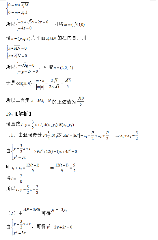 2019山東高考理科數(shù)學(xué)試題及答案解析